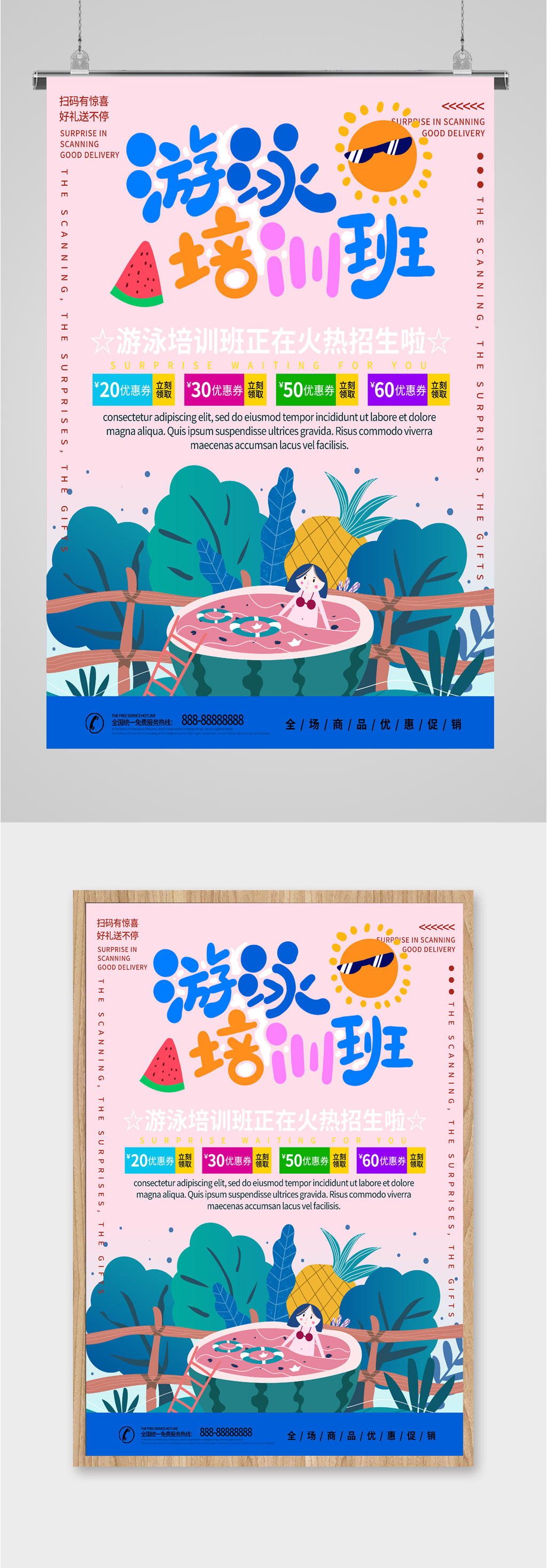 游泳培训班招生海报