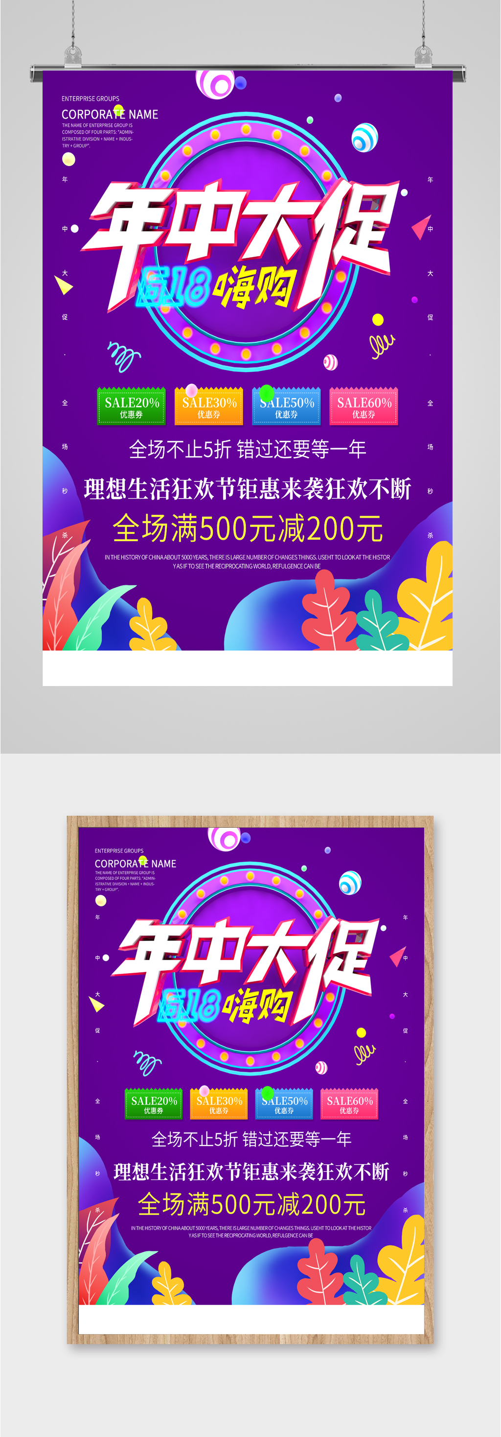 年中大促活动海报