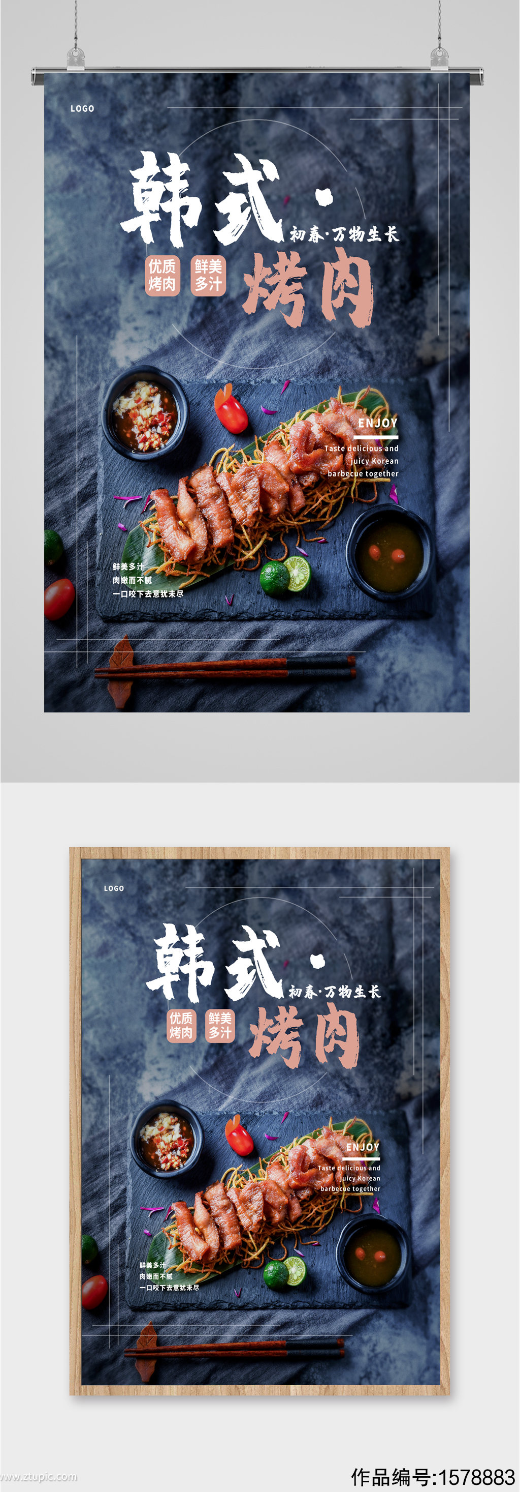韩式特色烤肉美食海报