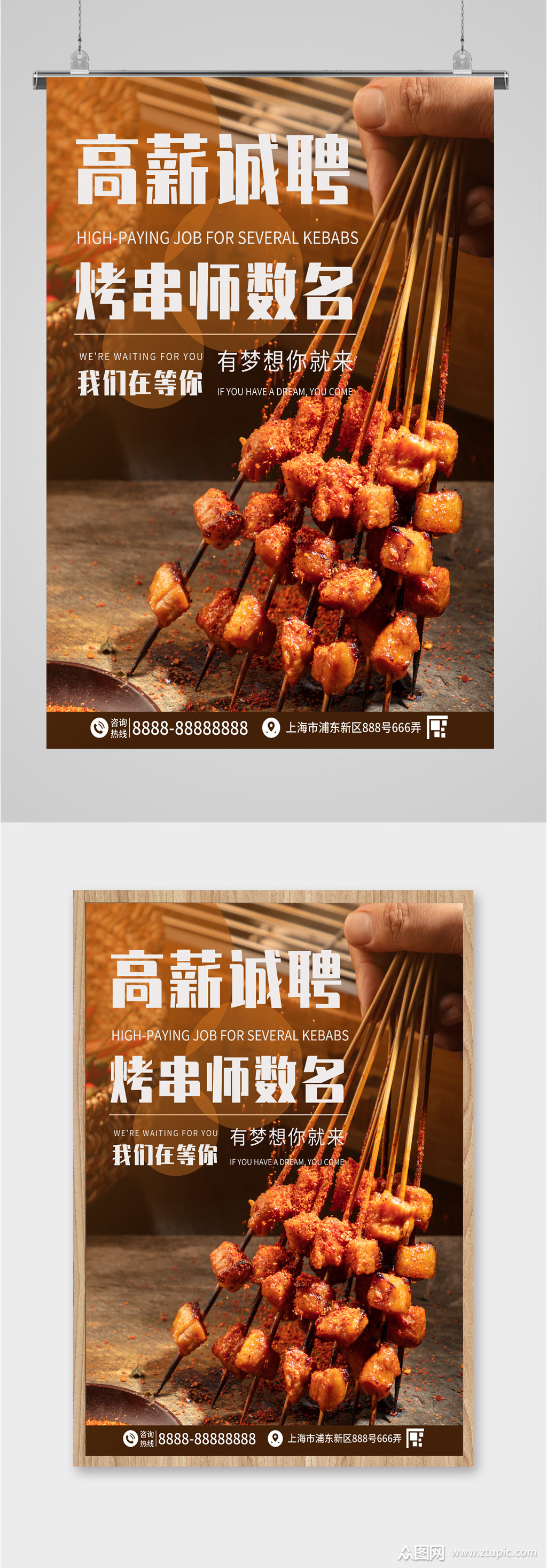 烧烤店高薪聘请烧烤师傅海报