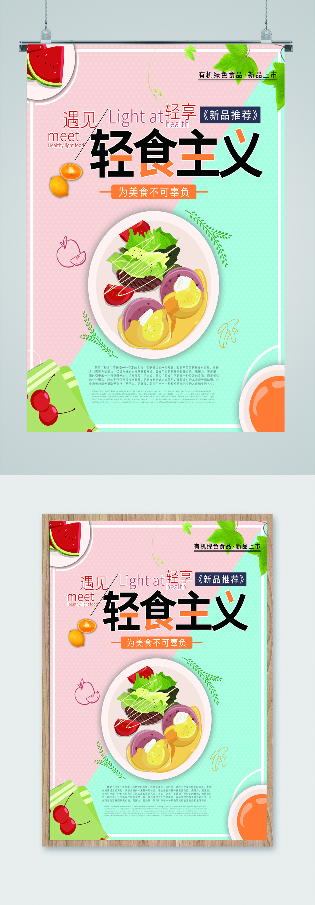 轻食主义插画海报