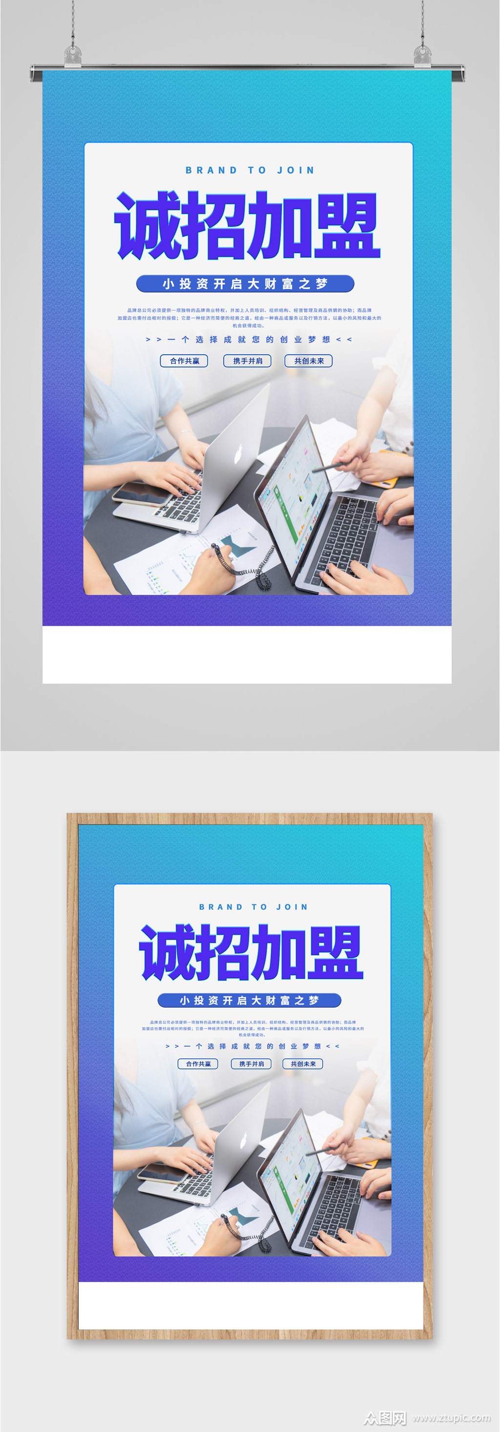 合作共赢诚招加盟简约海报