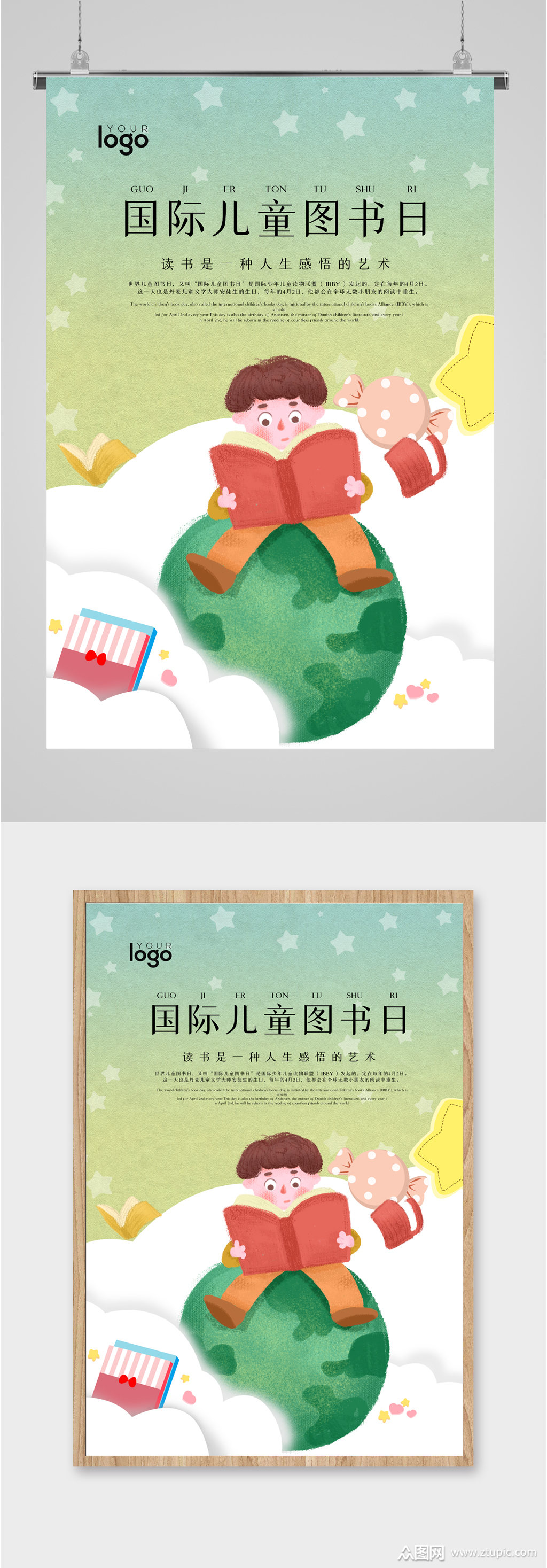 国际儿童读书日海报素材