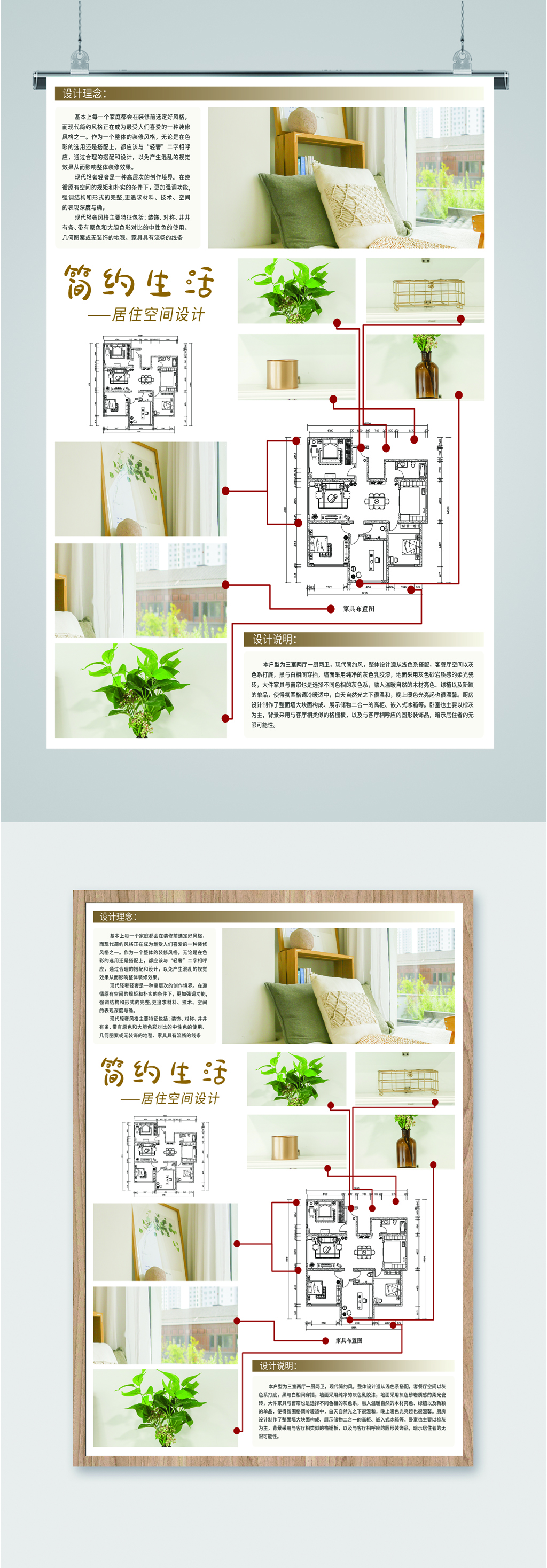 简约生活室内设计海报模板下载-编号2367777-众图网