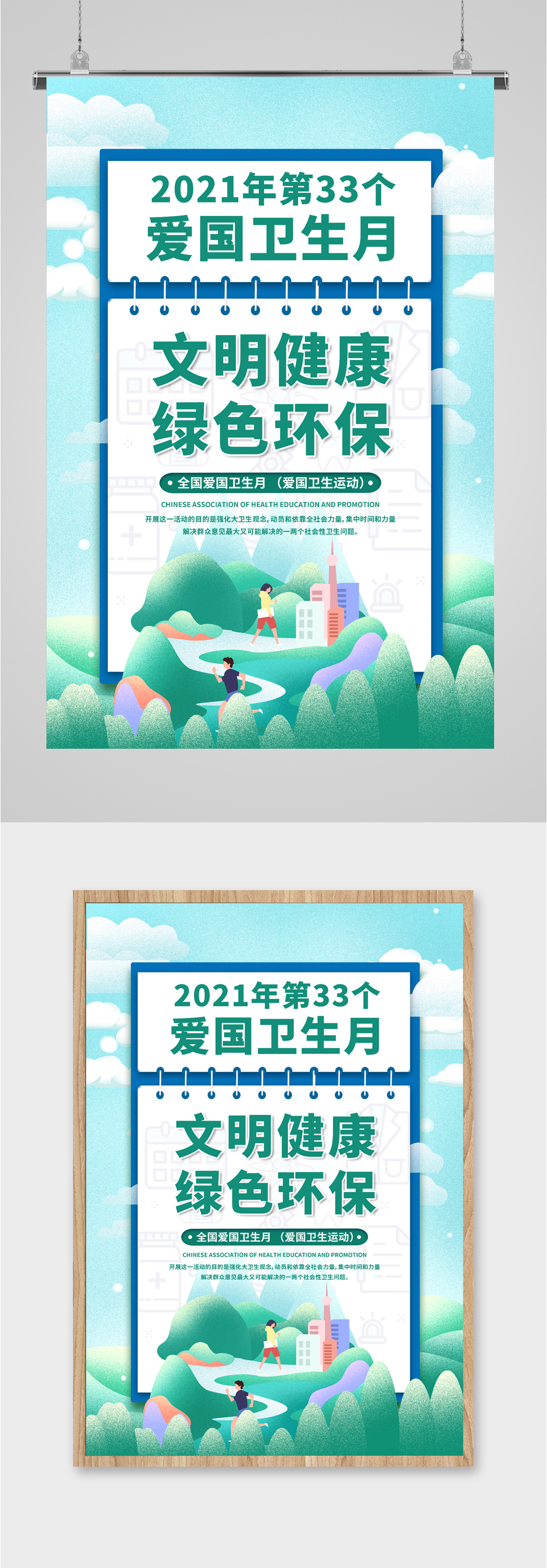 爱国卫生月宣传海报