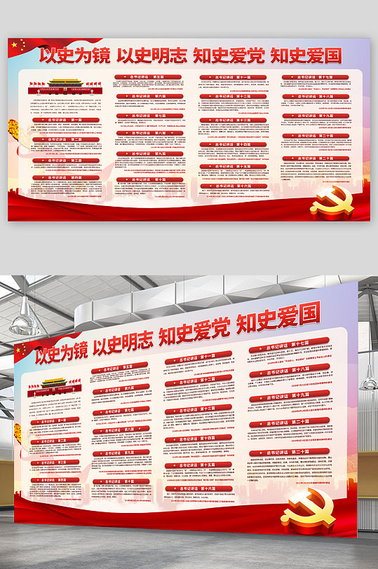 以史为镜以史明志知史爱党知史爱国展板
