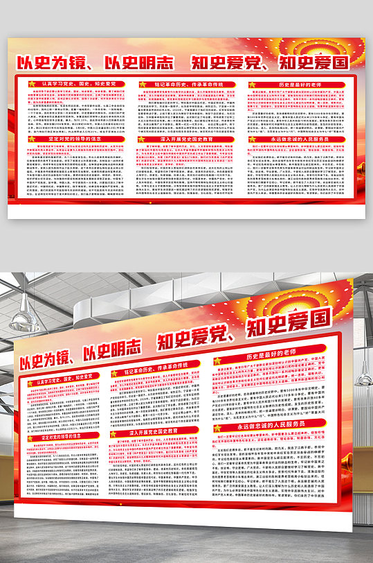以史为镜以史明志知史爱党知史爱国展板