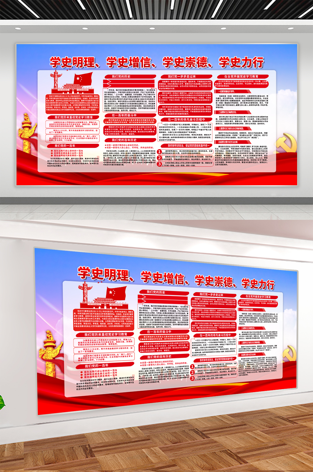 学史明理学史增信学史崇德学史力行展板