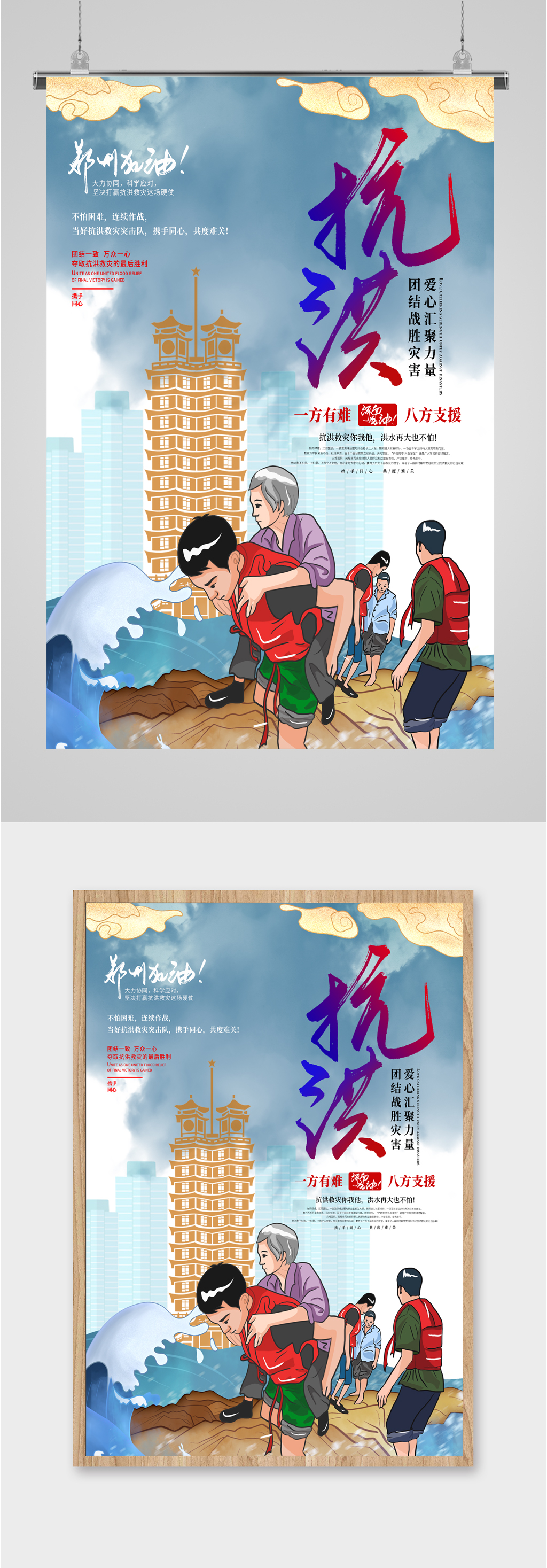 郑州加油抗震救灾海报