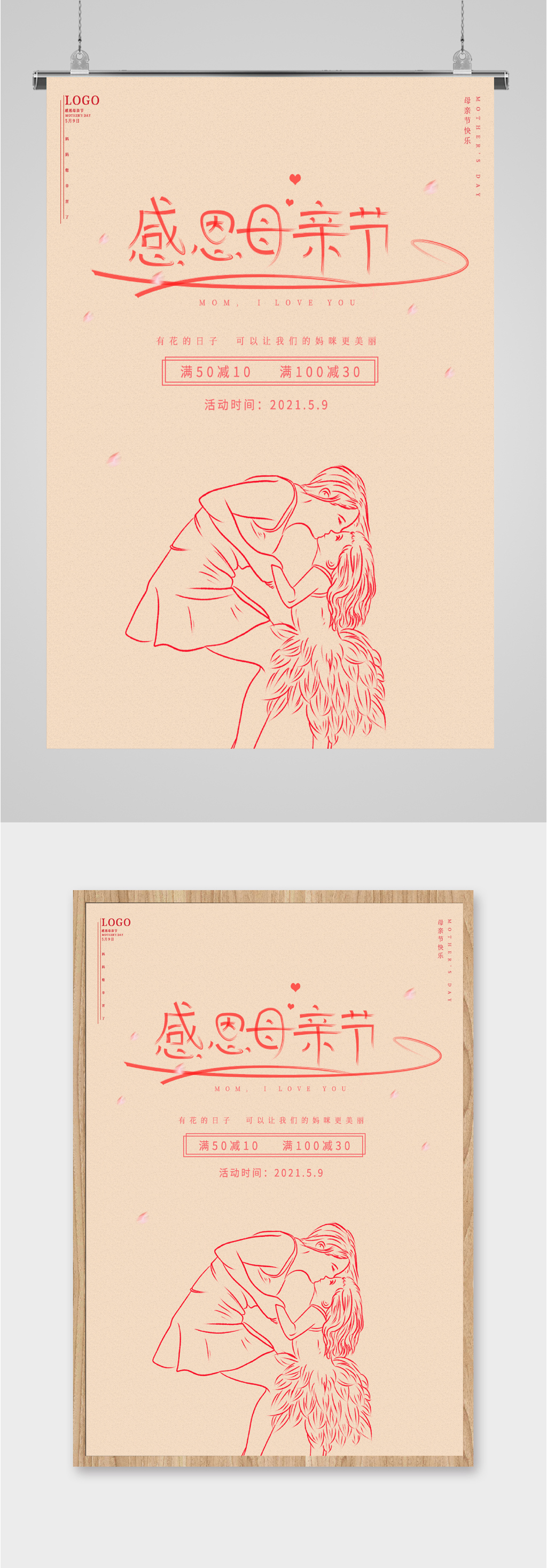 感恩母亲节简约手绘海报