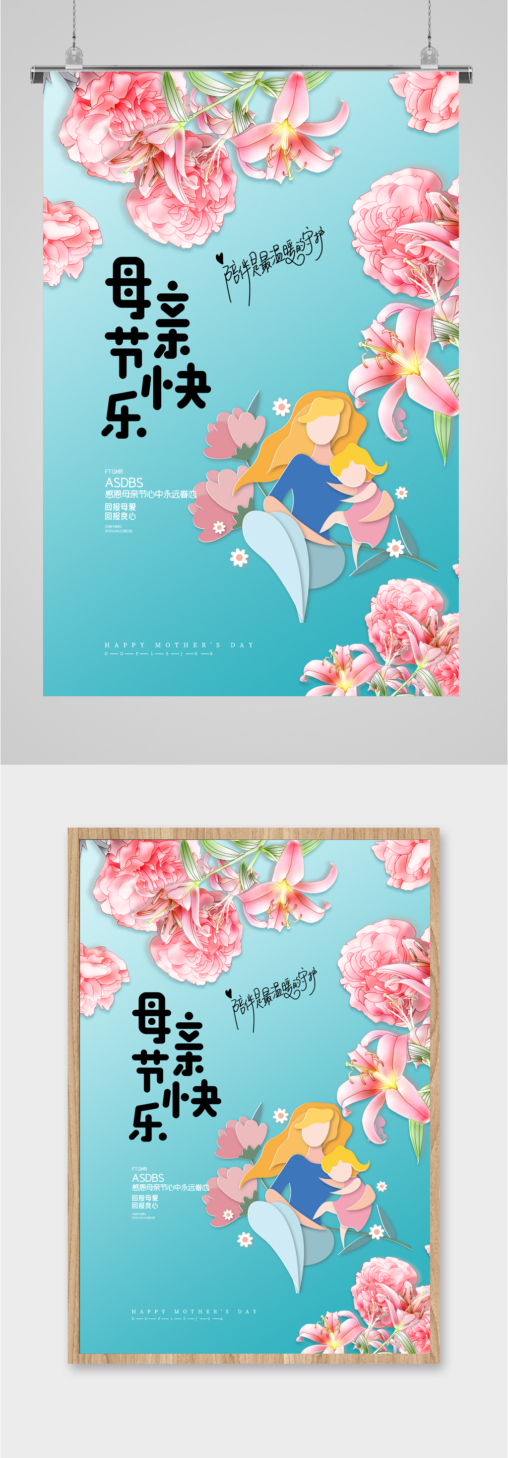 母亲节快乐鲜花插画海报素材