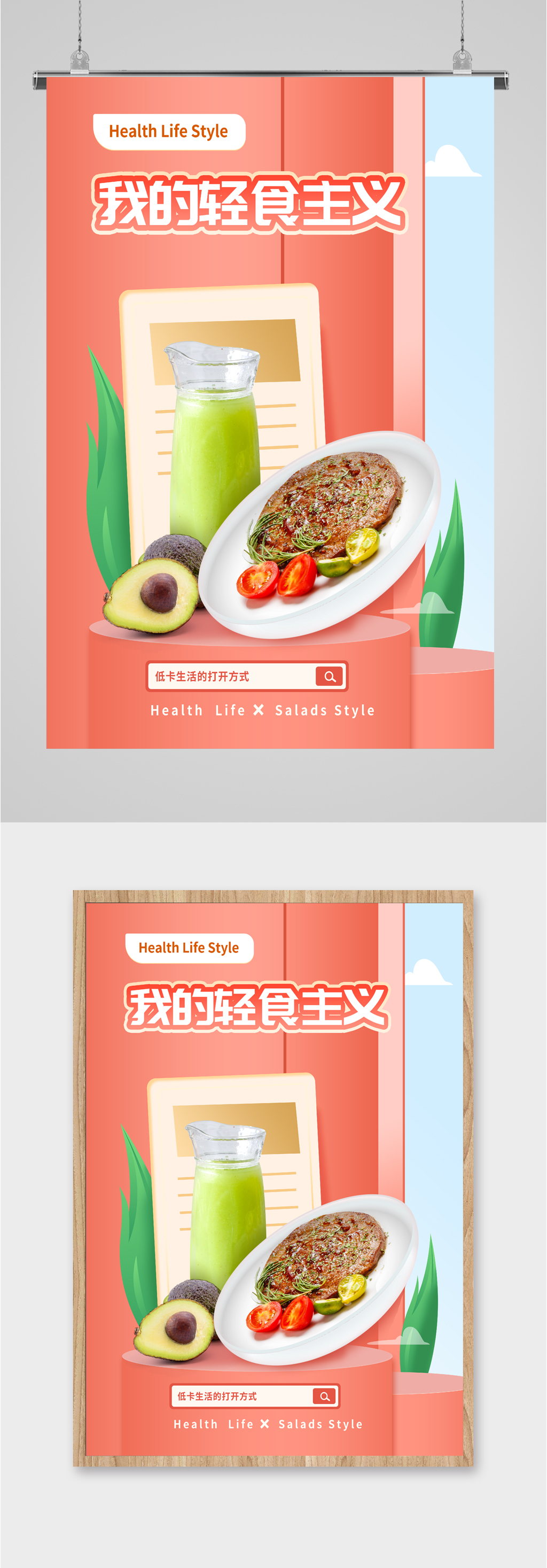 轻食主义简餐清新海报