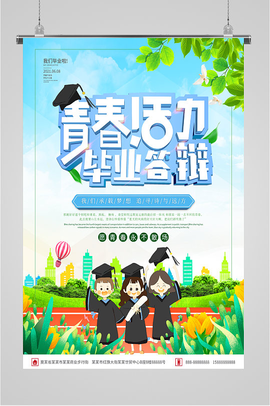 青春活力海报图片-青春活力海报设计素材-青春活力