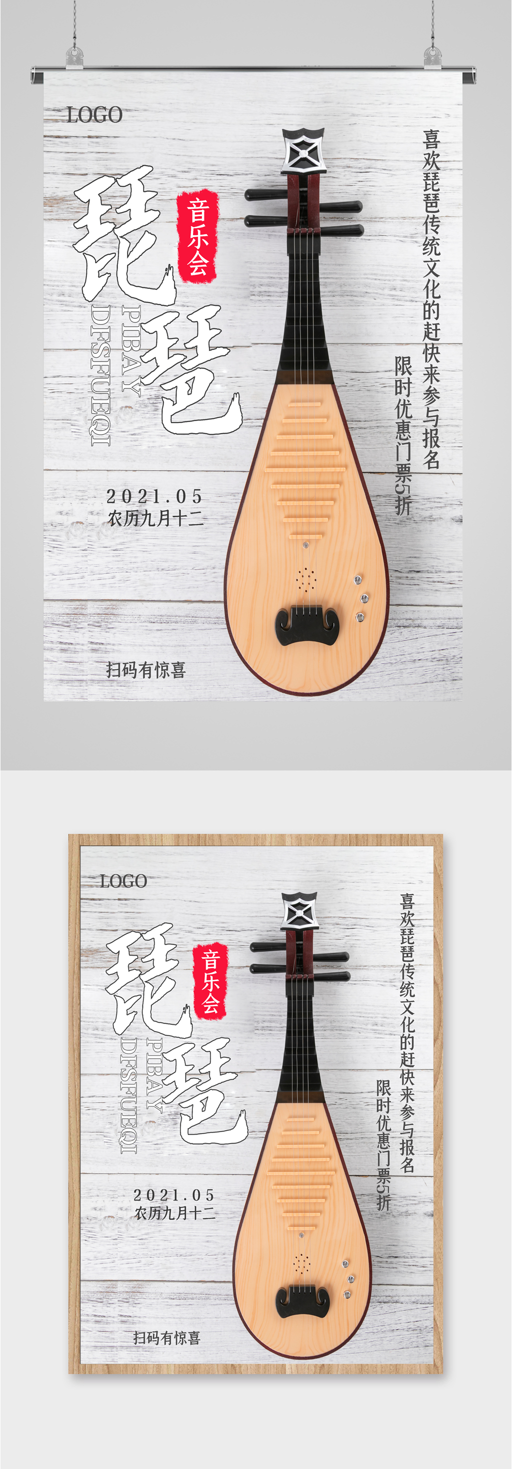 琵琶音乐班招生海报