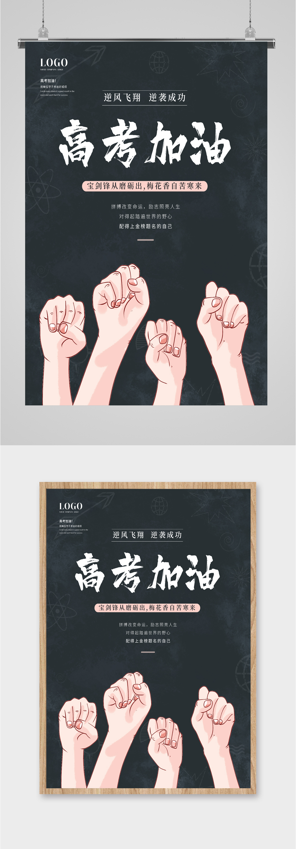 高考加油握拳励志海报