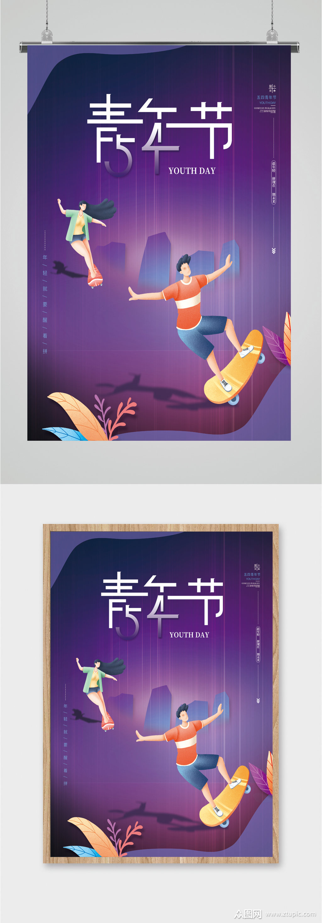 54青年节青春活力蓝色海报素材