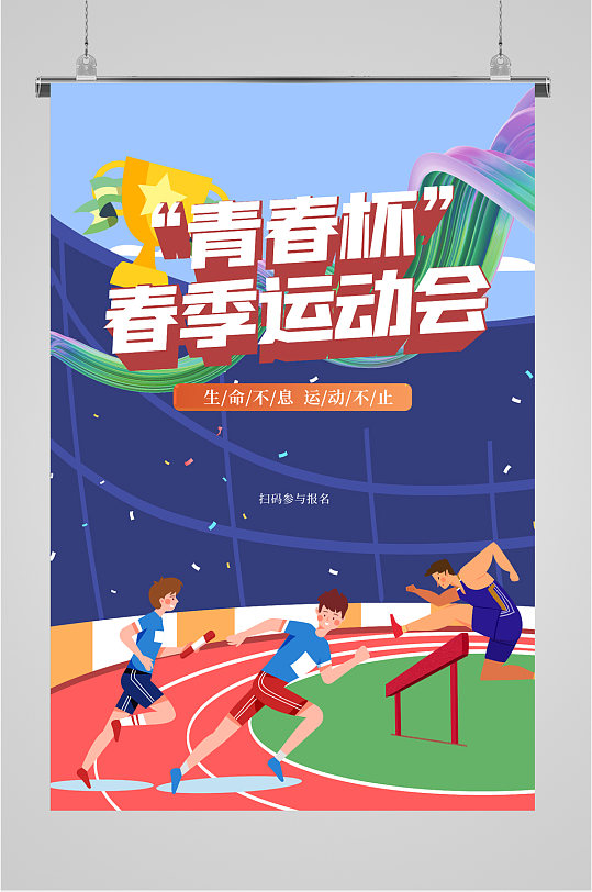 春季运动会海报图片-春季运动会海报设计素材-春季运动会海报模板下载