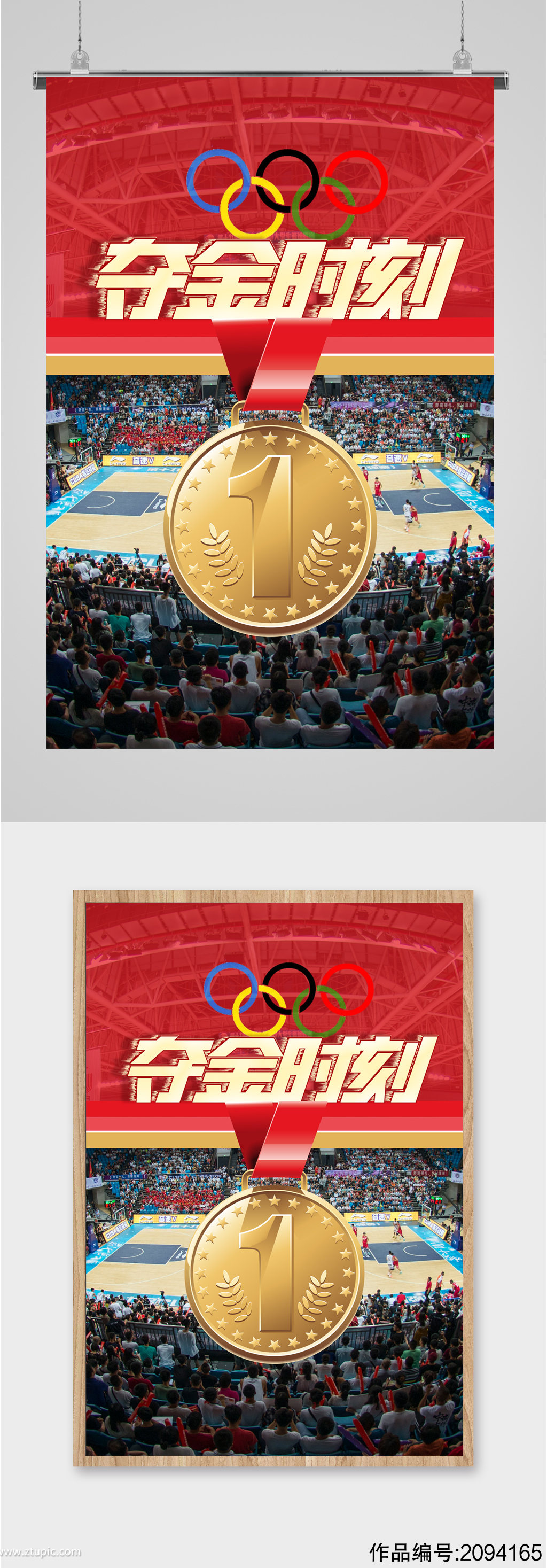 奥运会夺金时刻冠军奖牌海报