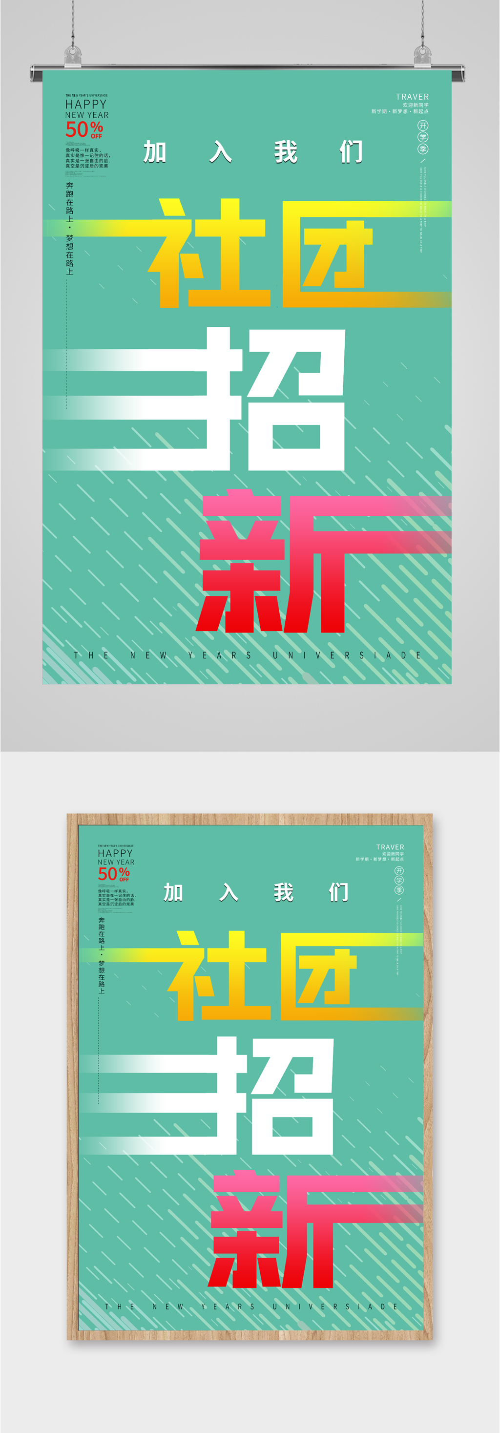 大学社团招新海报模板下载-编号1750865-众图网