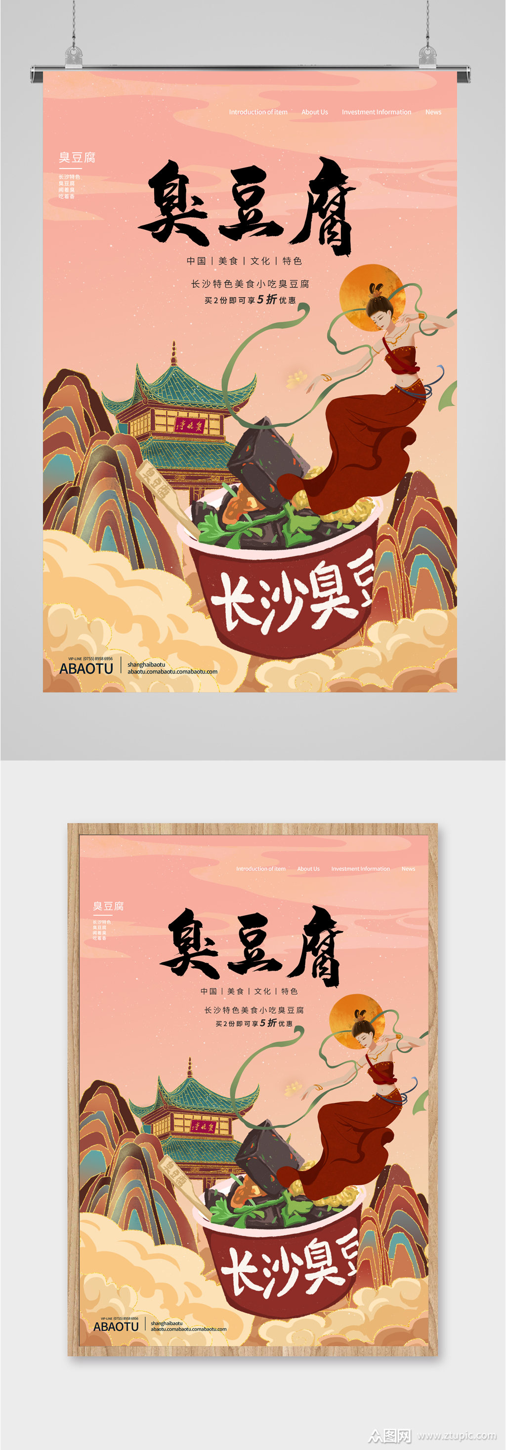敦煌壁画长沙臭豆腐海报