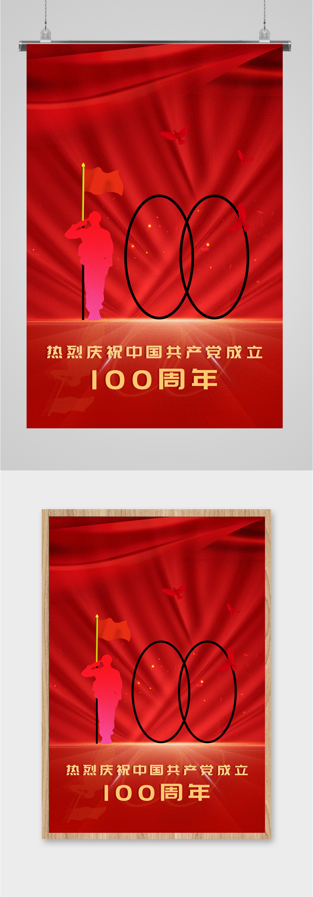 中国共产党成立100周年海报