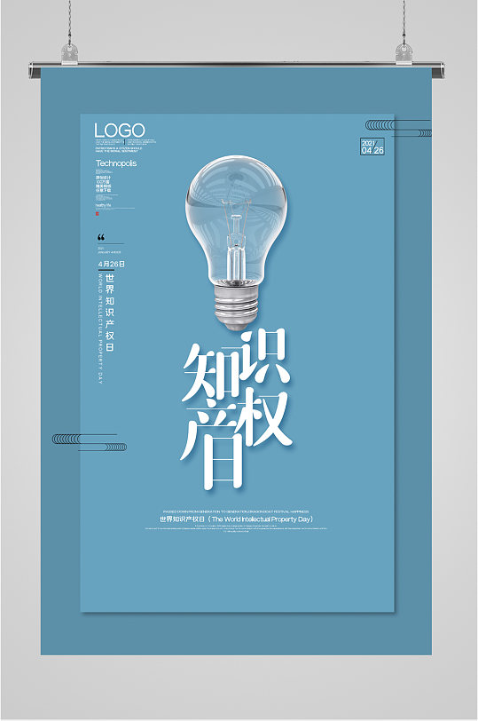 知识产权简约蓝色海报