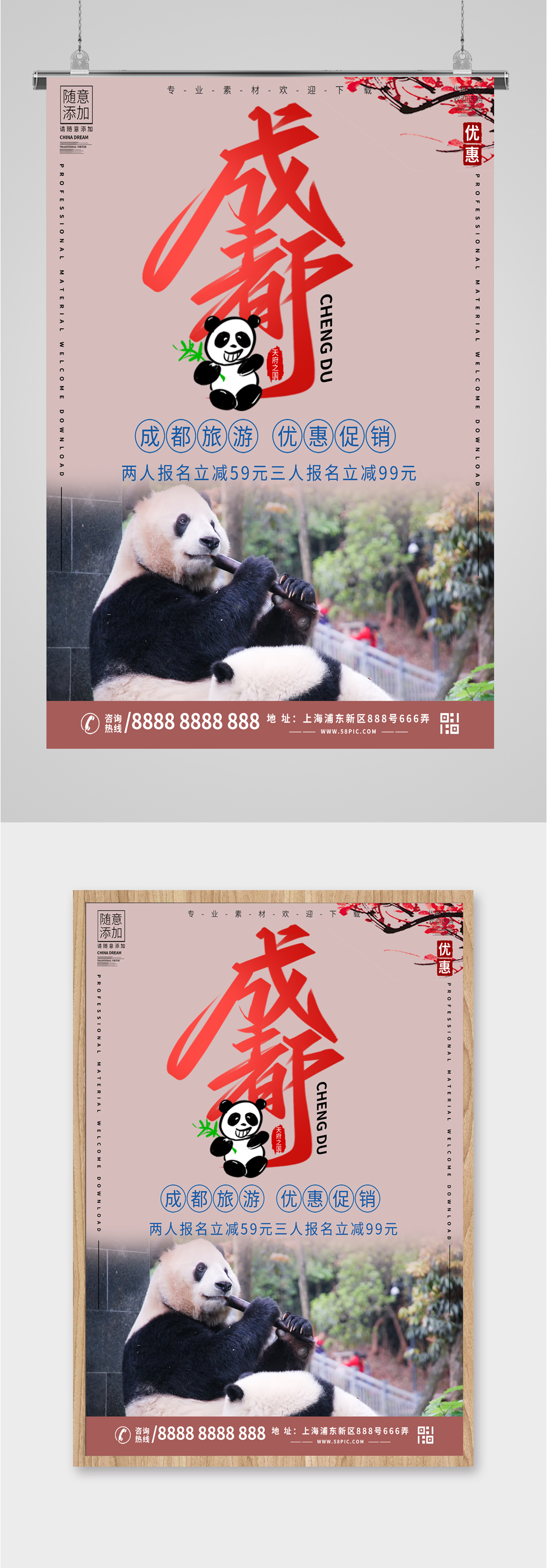 成都旅游大熊猫海报