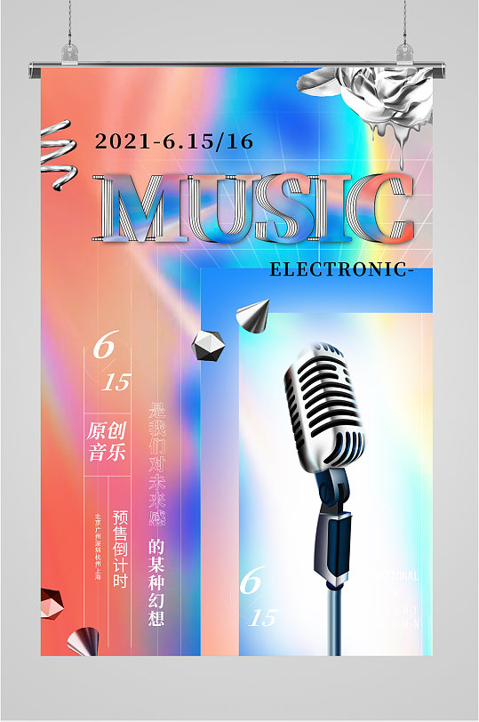 音乐风麦克风海报