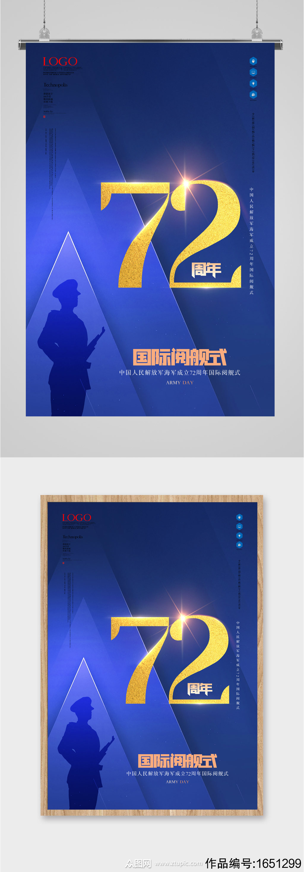 中国人民解放军海军成立72周年海报