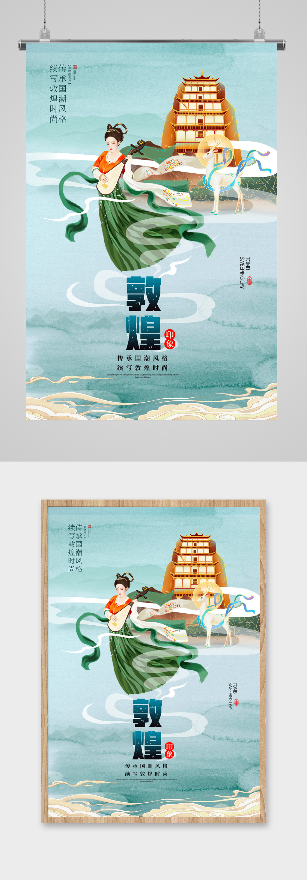 敦煌飞天艺术海报素材