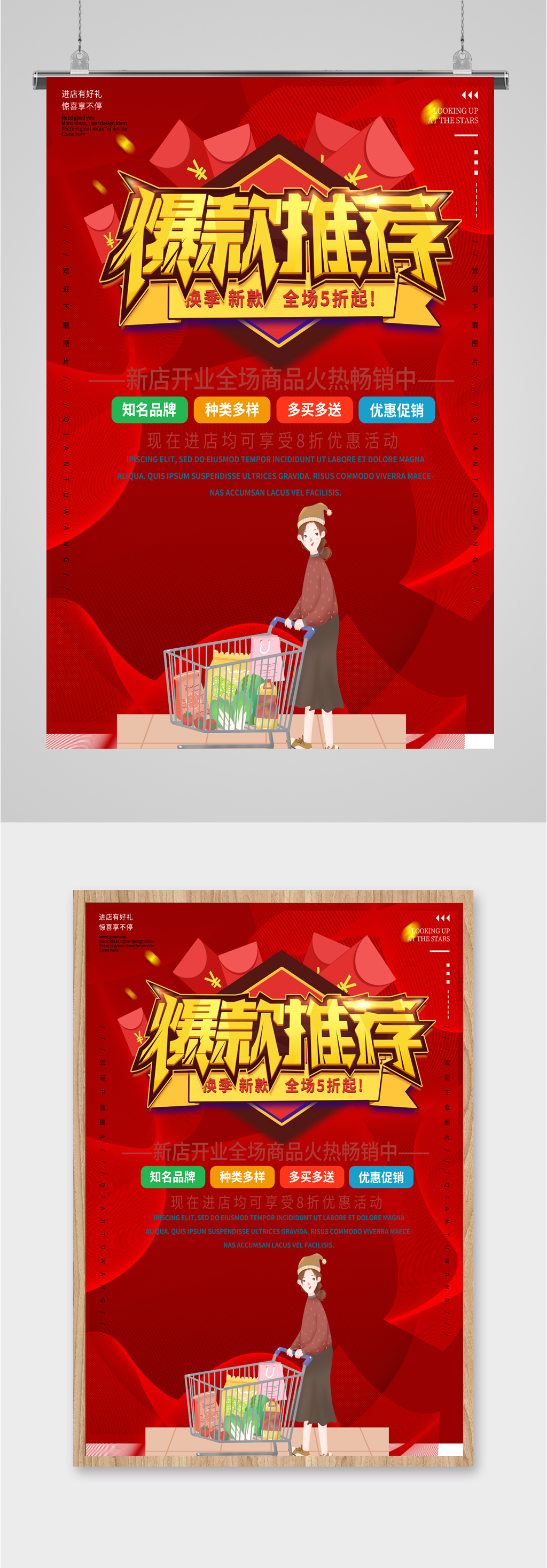 爆款推荐活动促销红色海报