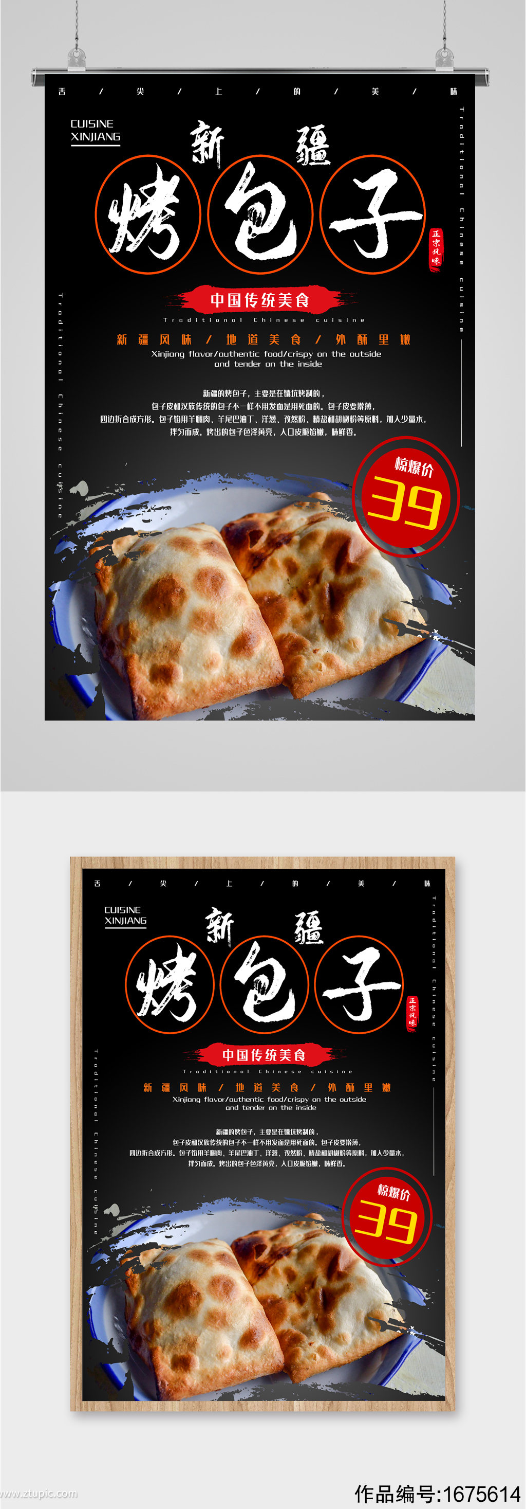 新疆烤包子美食海报