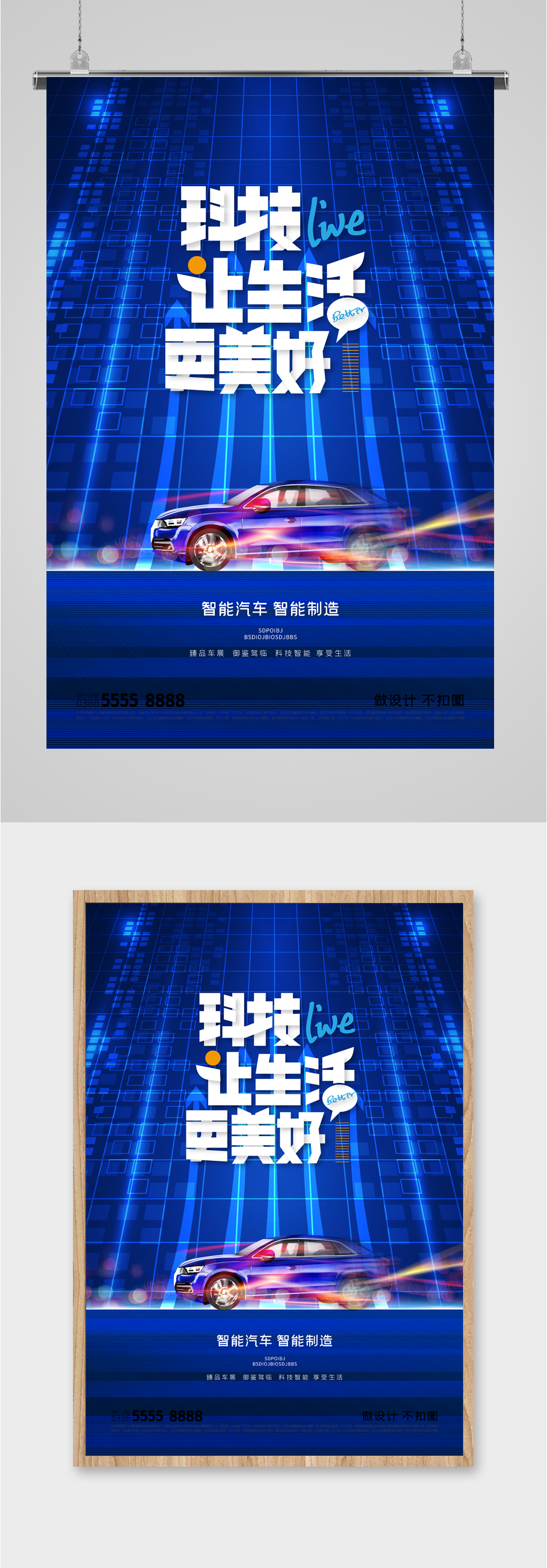 科技让生活更美好蓝色海报