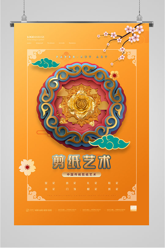 剪纸艺术设计海报