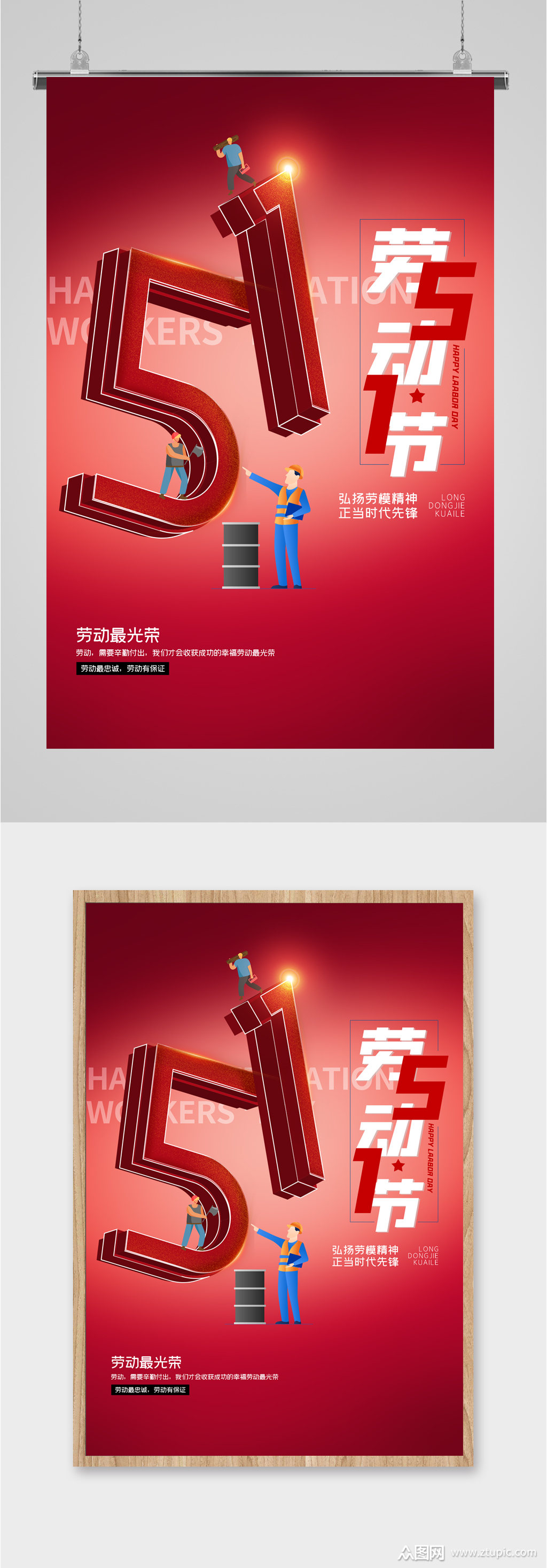 51劳动节红色海报素材免费下载,本作品是由_上传的原创平面广告素材