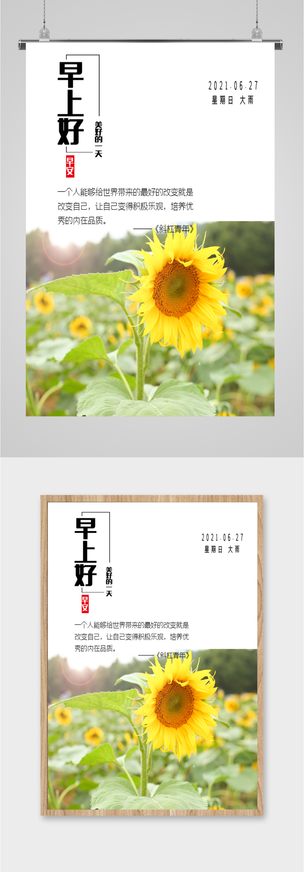 早安问候向日葵海报