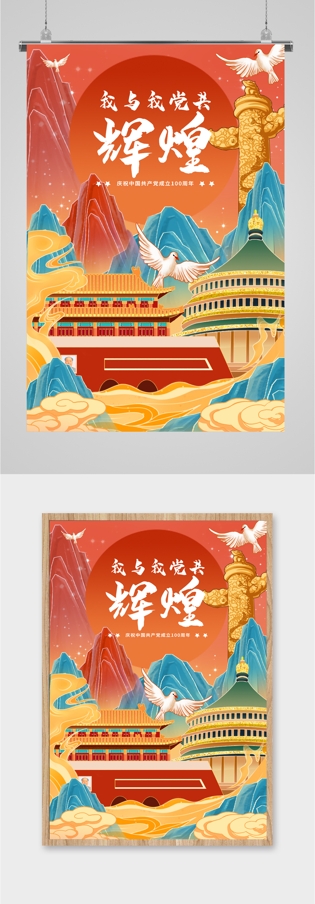 党的辉煌国潮党建海报