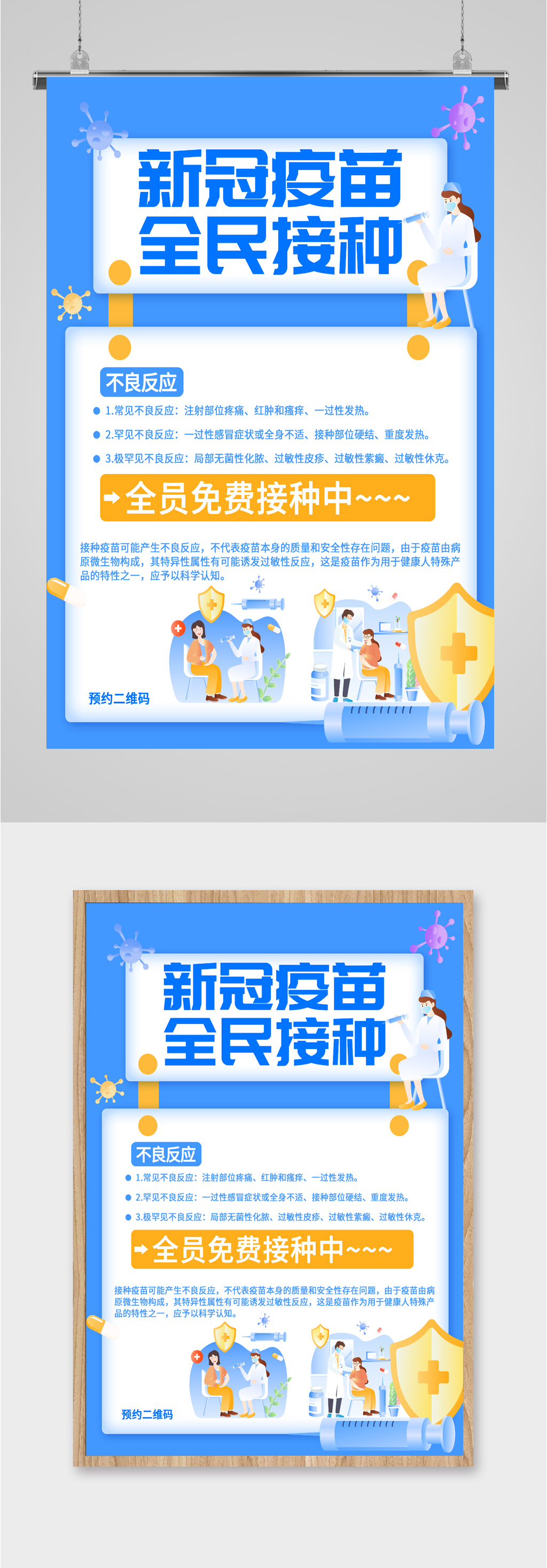 新冠疫苗全民接种蓝色海报