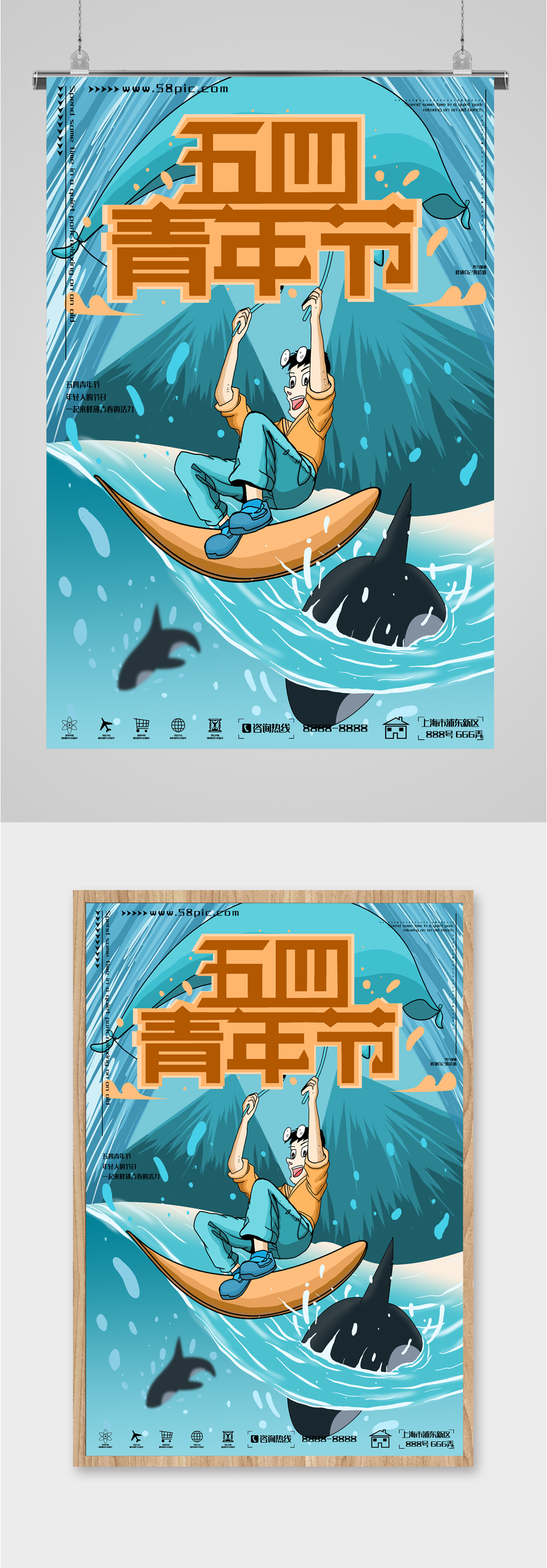 五四青年节冲浪海报