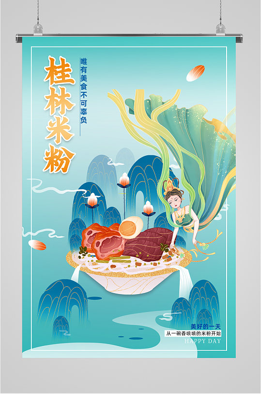 米粉营养早餐 海报手绘橙色传统美食桂林米粉招牌美食海报立即下载
