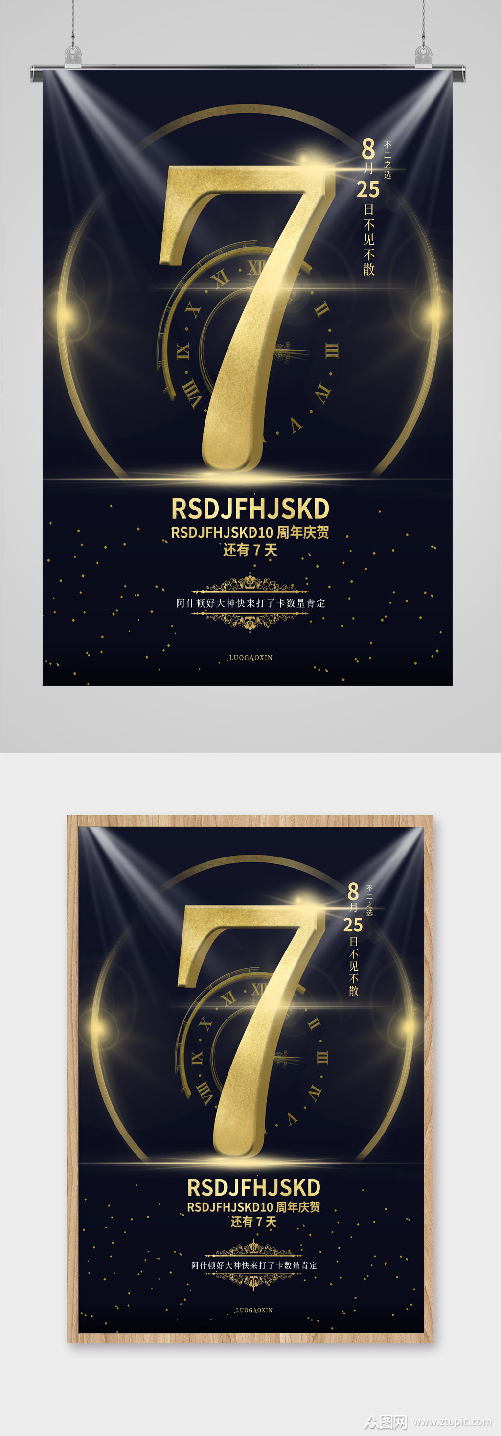 周年庆倒计时海报素材