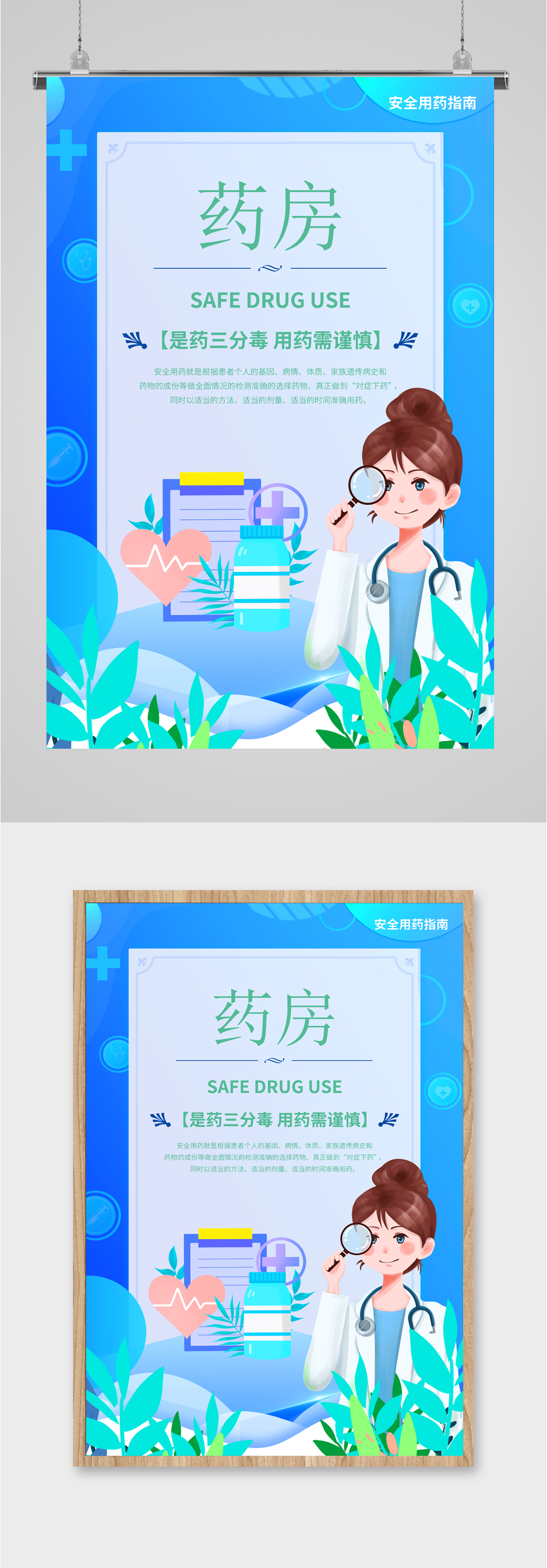 药房宣传插画海报