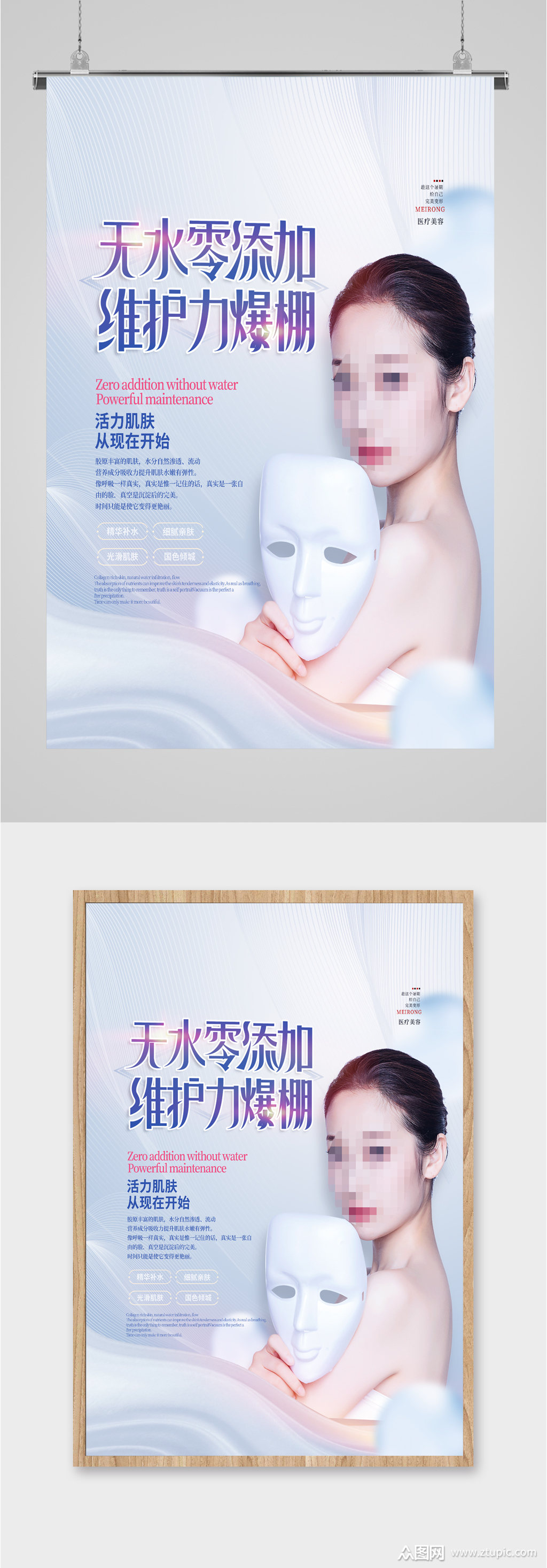 活水肌肤美容海报素材