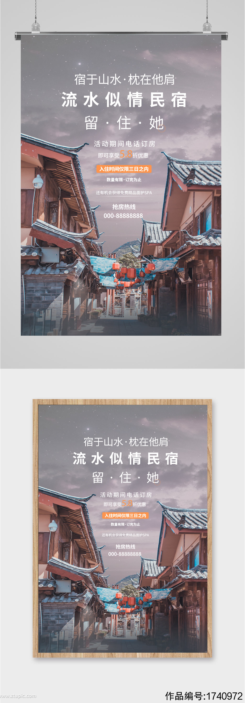 风景民宿宣传海报模板下载-编号1740972-众图网