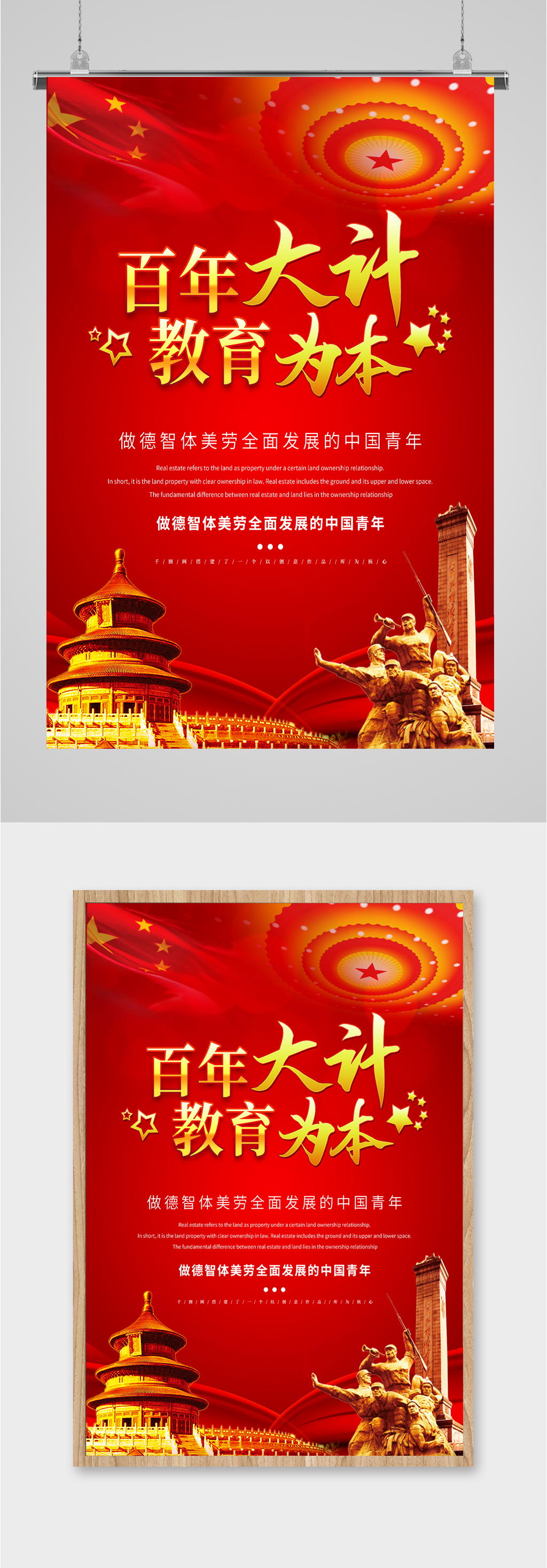 百年大计教育为本海报