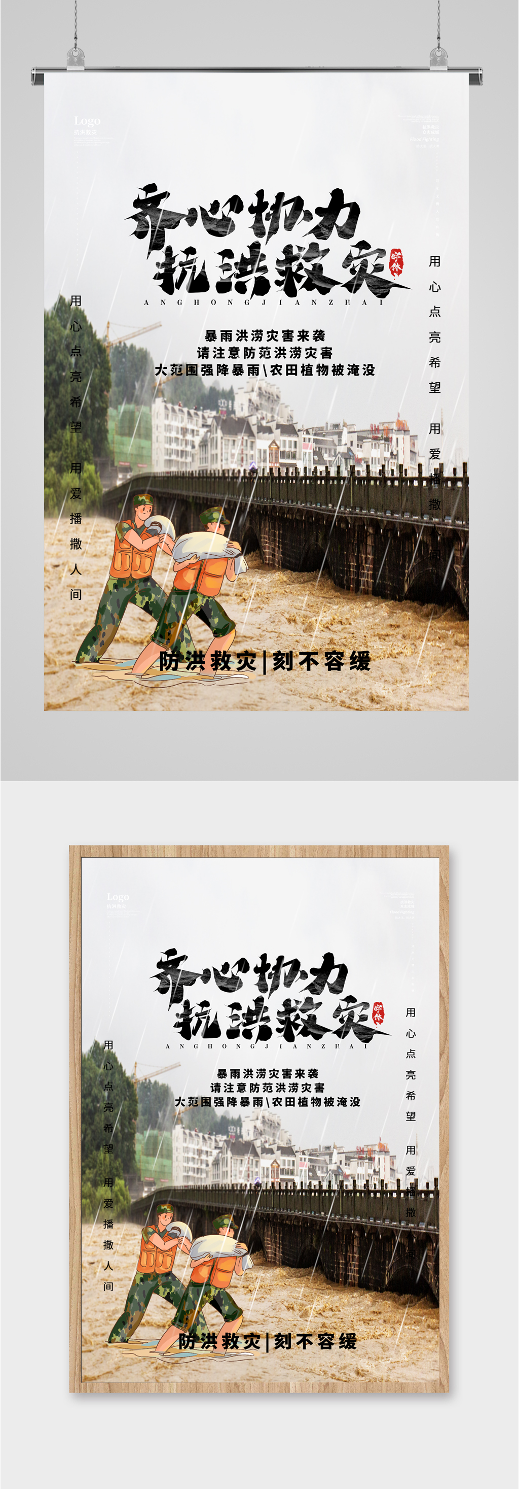 防汛抗洪救灾海报