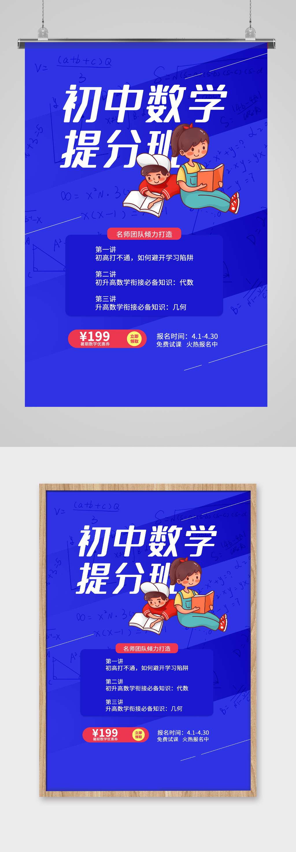 教育机构数学竞赛海报素材