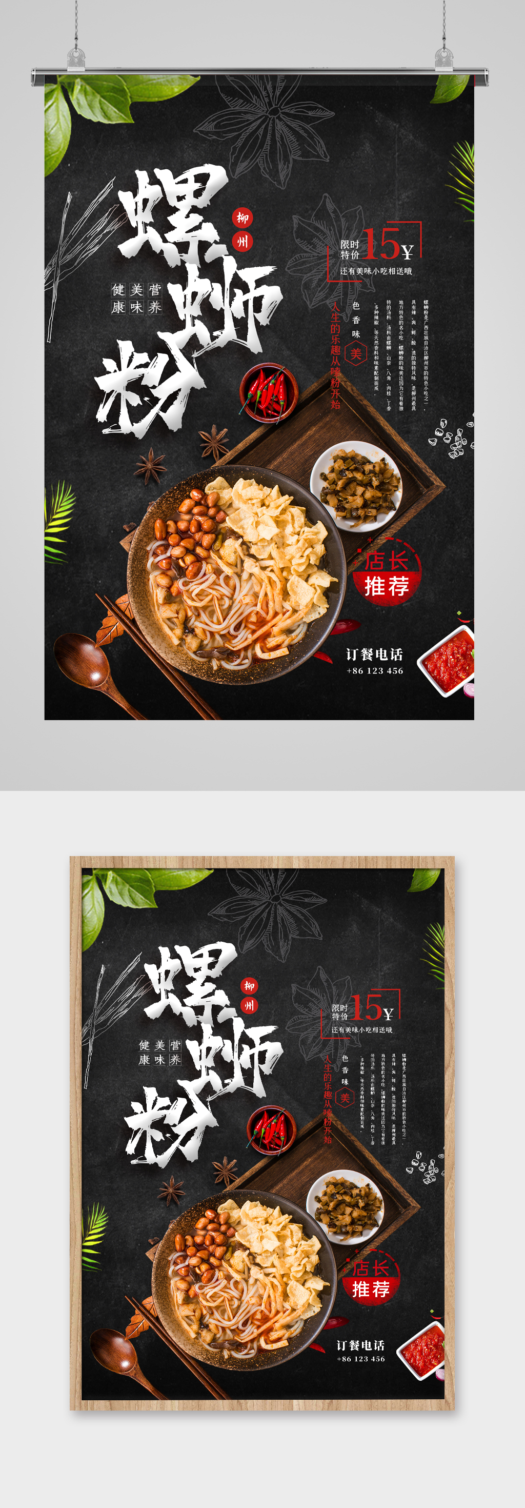 美食螺蛳粉黑色创意海报