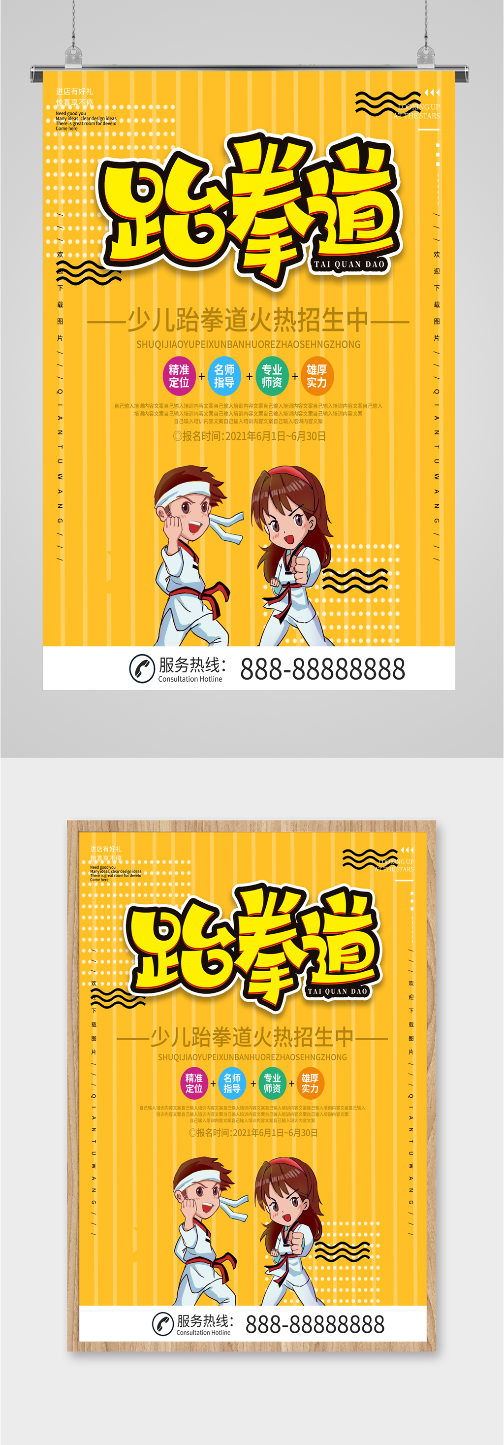 跆拳道火热招生海报模板下载-编号1584942-众图网