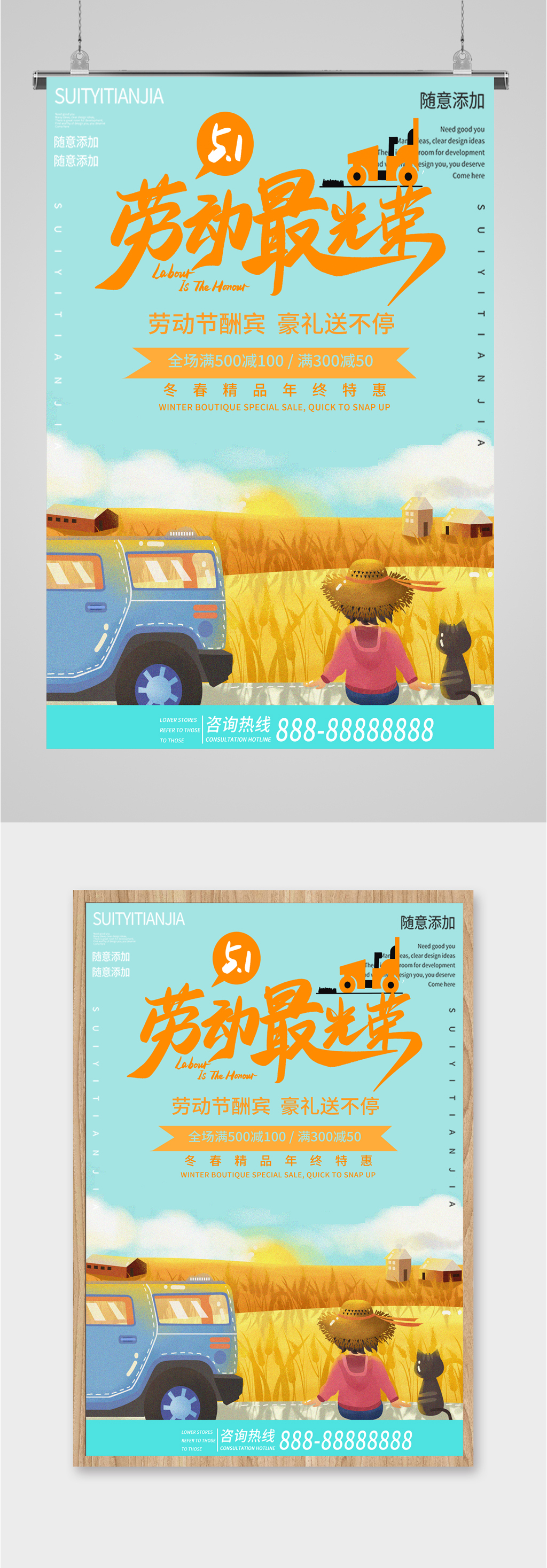 劳动最光荣秋收海报